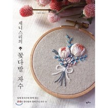 제니스리의 꽃다발 자수:입체 꽃자수와 함께 하는 풍성한 꽃다발과 꽃바구니 자수 31, 팜파스, 이희수