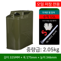 캠핑 두꺼운 철 연료통 등유 기름통 10L 20L 오일 베럴 등유통 석유통 휴대용 주방용품, 중철 덮개 수직 15L+ 송유관