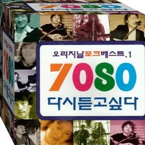 2CD 7080 원곡 원음 포크 정태춘 해바라기 이장희 윤형주 김도향 CD2 노래 음반
