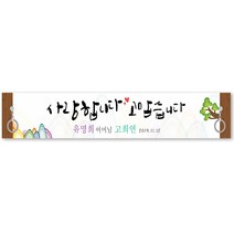그리미 고희연(칠순) 현수막 제작, 고희연-06