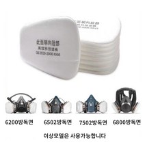 TAE WOL INSMA 6800전면형 방독면 방독마스크 면필터, 10pcs