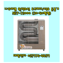 나우이엘 NET-12000 원적외선 튜브히터 돈풍기 등유난로 40평형