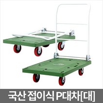 핸드카트 운반기 P대차대 수레 리어카 접이식카트