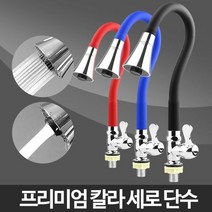 칼라 세로단수-주방 헤드 샤워기 수전설비 수입 원홀, 레드