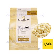칼리바우트 2815 다크 밀크 화이트 초콜릿 2.5kg 벨기에산 칼레바우트 다크 깔레바우트 다크 깔리바우트 다크, 화이트2.5kg
