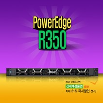 Dell PowerEdge R350 E-2378G 2.8G 8C 16GB 1.2TBx2