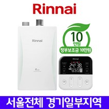 [린나이보일러] 친환경 콘덴싱 저녹스 가스보일러 RC610 교체설치, RC610-18KF (20평대)