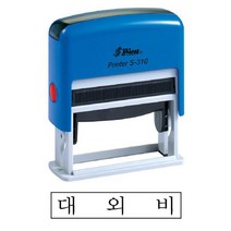 샤이니 S-310 자동스탬프 대외비 흑 홀더랜덤, 단품