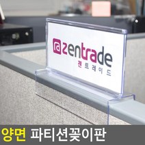 아크릴 파티션 꽂이판 칸막이 부서 설명, 사이즈