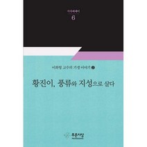 인기 있는 황진이책 추천순위 TOP50 상품 목록
