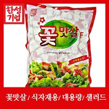 한성 꽃맛살2kg 2개 한성 꽃맛살 맛살 한성맛살 한성꽃맛살, 2kg