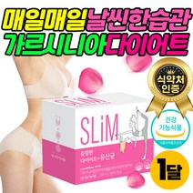 복부 아랫배 한달 단기간 체지방 감소 HCA 다이어트 여자 뱃살 윗배 볼살 옆구리살 빼는법 탄수화물 지방 억제 컷팅제 살빠지는 가르시니아 20대 30대 40대 여성 여자 예신 추천
