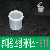 Happy Box 해피박스 휴대용 플라스틱 케이스 #11 다용도 정리 보관 박스 #11, 1개