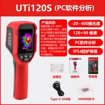 영상 온열 적외선 UNIT 계측기 온의 야간 열화상카메라, T02-UTi120S표준판(-20400)