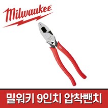 [밀워키] 9인치 압착 뺀치 펜치 펀치 뺀지 48-22-6100