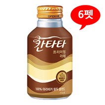 칸타타 프리미엄 라떼 275mLx6펫