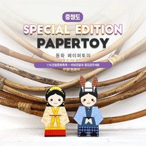 #동화페이퍼토이_바보온달과 평강공주세트_119온달문화축제_같이만나러가요_너울나비