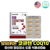 코엔자임큐텐 코엠자이큐텐 항산화 건강기능식품 미국 직수입 직구 코큐텐 비타민 A C E 코자임큐텐 활력 에너지 코큐탠 코엠자이큐텐 셀렌 식물성 캡슐 할머니 혈압 보조제 개선제, 유비퀴논 코큐텐 1박스