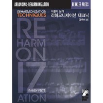 버클리 음대 리하모니제이션 테크닉 : 한국어판
