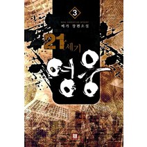 21세기영웅 3:베가 장편소설, 로크미디어, 베가
