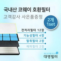 웅진코웨이 공기청정기호환용필터 AP-3008FH/2개세트, 단품