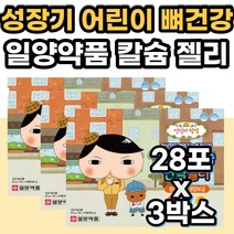 일양약품 키즈 칼슘제 비타민 D 디 면역력 요구르트맛 성장기 어린이 유아 아동 초등학생 유산균 프리바이오틱스 프로바이오틱스 비타민B군 초유분말 뼈 치아 건강 아르기닌 아르지닌