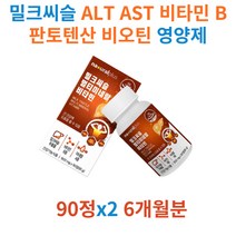 밀크씨슬 타우린 아르기닌 흑마늘 헛개나무 추출 영양제 ALT AST 비타민 B 판토텐산 비오틴 영양제 간에 좋은 영양제 아미노산 엽산 아연 실리마린 망간 구리 셀렌 나이아신 면역력