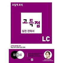 이노플리아 모질게 토익 고득점 실전 전략서 LC, One color | One Size@1