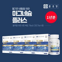 한쪽 양쪽 눈 눈밑 눈두덩이 얼굴 입 손발 다리 저림 떨릴때 저릴때 쥐날때 에 좋은 먹는 프리미엄 마그네슘 영양제 복용법, 4BOX(1년분)