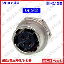 SN10-4R SN10-4P SN커넥터 원형커넥터 의료기커넥터 10파이커넥터 산업용커넥터 써큘러커넥터 원형플러그 락킹커넥터 삼우원형커넥터 M10커넥터 센서용커넥터 푸시풀커넥터