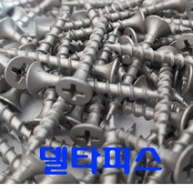 나사못 피스 델타피스 목재피스 50mm [250개] 나사