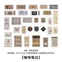 빈티지 스탬프 스티커 티켓 와시 종이 DIY 스크랩북 아트 콜라주 문구 장식 일기 공예 60 개/팩, [03] 3