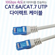 BBZ067945UTP 20M CAT.7 CAT.6A 10G다이렉트케이블 랜선 보급형