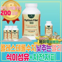 차전자피 콜레스테롤 수치 낮추는 젤리 식이섬유 많은 영양제 배에가스 빼는법 차는이유 수치 LDL HDL 나쁜 좋은 방법 배가 아파요 부글부글 빵빵해요 음식 건강 보조식품 간식