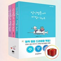 정신병동에도 아침이 와요 1-3권 만화책 책 단행본 세트, 사은품＋정신병동에도 아침이 와요 1~3