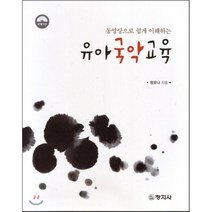 유아국악교육, 창지사, 정유나 저