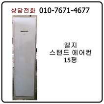 [중고에어컨] 엘지 스탠드 에어컨 15평 [2125]