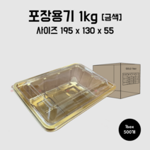 [부경마켓]PET 트레이용기 정육포장 1kg [금색] 1박스500개