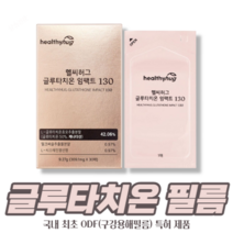 글루타치온 필름 고순도 글루타치온 영양제 효과 구강점막 녹여먹는글루타치온 엘시스테인 L시스테인 글루타민 글리신 글루타치온효모 추출물 130mg, 3박스(90매)