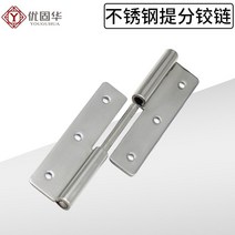 스테인레스 스틸 분리형 경첩 욕실 화장실 문 및 창문 소형 루스리프 접이식, [06] SUS304 a pair