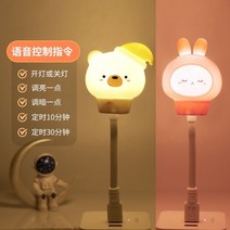 지능형 음성 야간 조명 여자 침실 침대 옆 아기 모유 수유 눈 보호 부드러운 빛 수면 빛 음성 제어 센서 USB 플러그인 가정용 어린이 일어나 학습 책상 램프 넷 유명 인사 폭발성, 【2】토끼+곰 은은한 조명으로