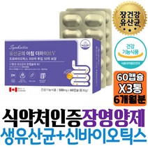 부모님 장건강 식약처인증 생유산균+신바이오틱스 온가족 유익균 락타아제 리파아제 먹이 밥 소화잘되는 배변 방구 개선 역할 남편 와이프 신랑 목사님 어른 40대 중년 멀티 직장인 시댁