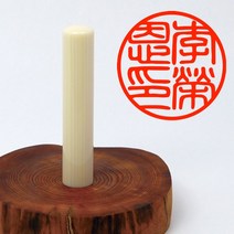 당인도장 예쁜 인감도장 고급 인조상아, 개인인감+한문전서체
