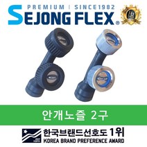삼성농기계 국산 농약 안개노즐 2구 농약분무기호스 약대 노즐 분무기호스, 안개노즐 실버, 1개