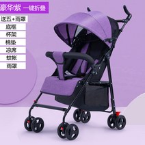 양대면절충형유모차 아기 유모차 신생아유모차 디럭스 유아웨건 신생아휴대용유모차 아기유모차 절충형유모차 초경량휴대용유모차 신생아 디럭스 유모차 휴대용유모차추천 아기유모차, 디럭스 퍼플 5+ 레인 커버는 앉아서 누울 수 있습니다
