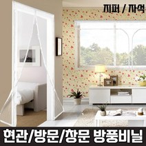 차비츠 베란다 현관문 pvc 데크 방풍비닐 자석 커튼 찍찍이 바람막이 현관 우풍차단 비닐 중문 커튼 가림막, AG비닐현관용150X230