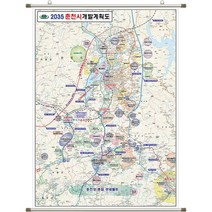 춘천시 개발계획도 춘천 지도 강원도 부동산 전도 (족자 소형 79x110), 고급천