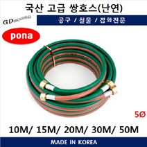 쌍호스5파이 용접공구 쌍줄호스 트윈 산소 LPG 절단기 녹색 적색, 15M