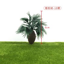 건축모형만들기 모래 판 건축물 모형재료 장면 경관 제작 나무 플라스틱 완제품 줄기 935685479, 종려나무 -하이 6cm (10 톨 )