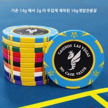 킹다이아벌칩 고급 카지노칩 게임칩 포커칩 홀덤칩 *세계 최고의 묵직한 무게감을 자랑하는 16그램 칩*, 10.하늘